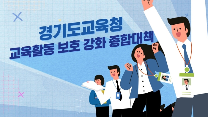 경기도교육청