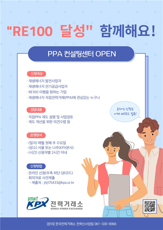 전력거래소