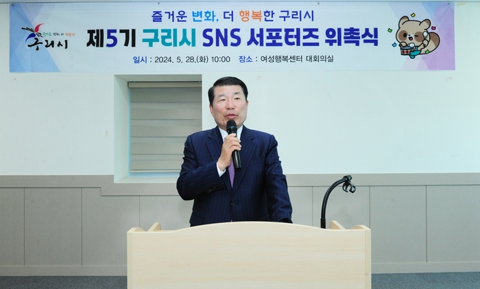 백경현 구리시장 28일 '제5기 구리시 SNS 서포터즈' 위촉식 주재