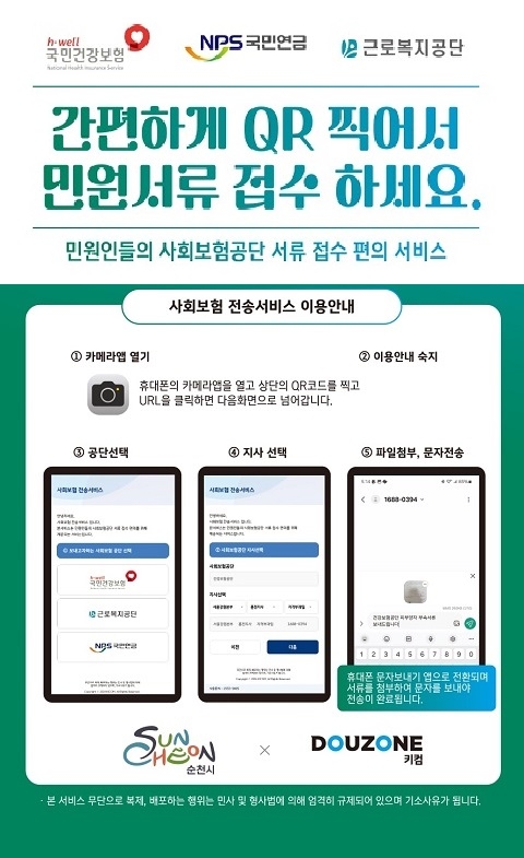 순천시