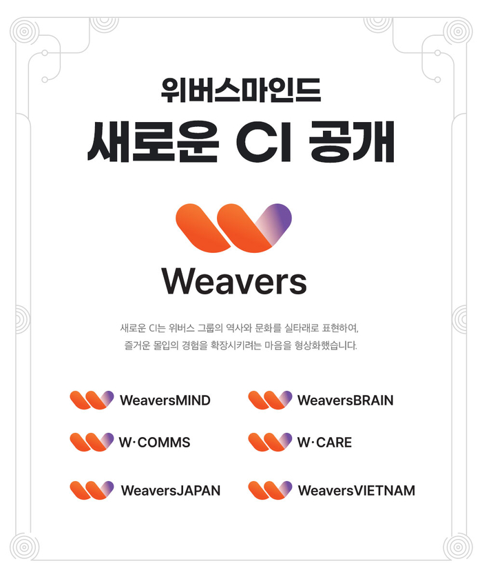 위버스마인드, 창립 15주년 맞아 새 CI 공개