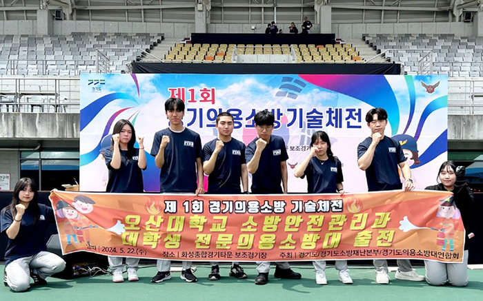 오산대학교 대학생 전문의용소방대, '제1회 경기의용소방 기술체전' 참가