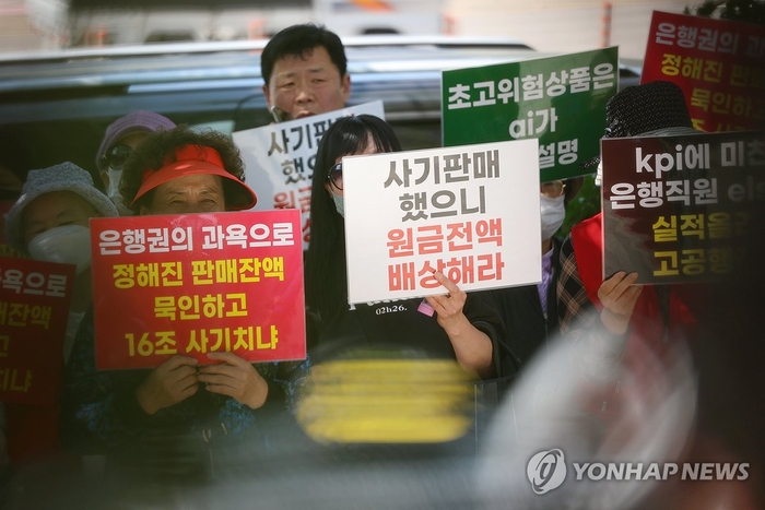 금융사기예방연대 회원들이 21일 오후 서울 영등포구 여의도 금융감독원 앞에서 홍콩 ELS 사태와 관련해 은행권을 규탄하며 기자회견을 하고 있다.