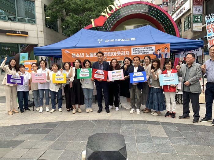 군포시-학운위-상인회 5월30일 청소년 노동인권 연합아웃리치 진행