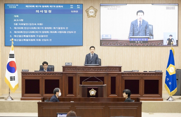 안산시의회 3일 제290회 제1차 정례회 제1차 본회의 개최