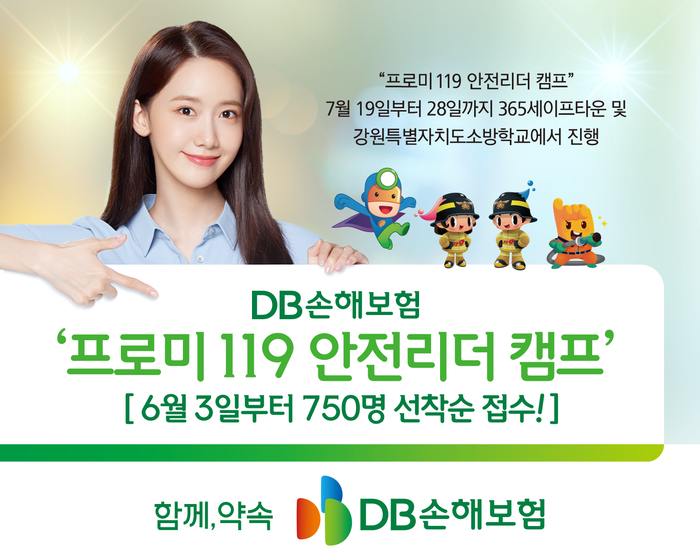 DB손해보험은 청소년들에게 안전리더로 성장하는 경험을 제공하는 '프로미 119 안전리더 캠프'를 개최하고 참가자를 모집한다고 3일 밝혔다.