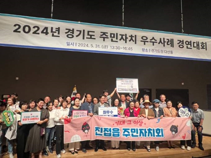 남양주시 진접읍 주민자치회 5월31일 '2024년 경기도 주민자치 우수사례 경연대회' 최우수상 수상