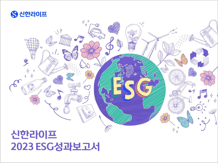 신한라이프는 지난 3일 지속가능한 경영을 실천하고자 추진해 온 ESG 전략과 활동을 담은 '2023 ESG성과보고서'를 발간했다