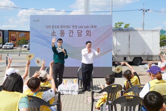 강수현 양주시장 지난 1일 게릴라식 소통간담회 운영