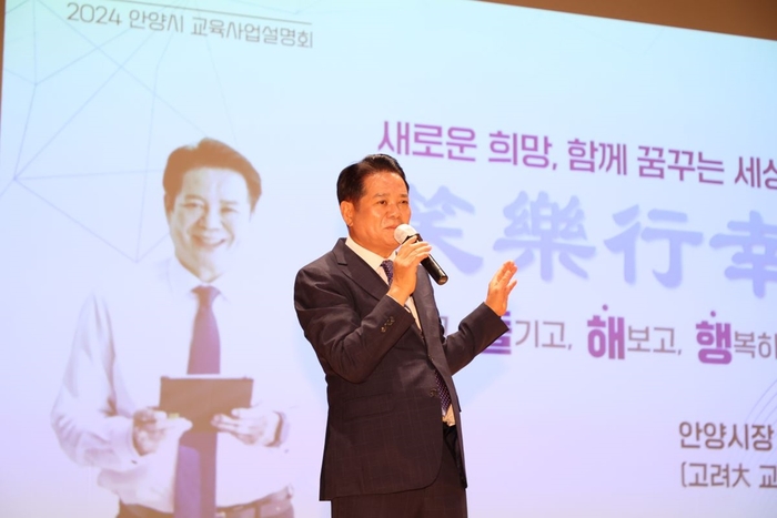 안양시 4일 '2024년 안양시 교육사업 설명회' 개최