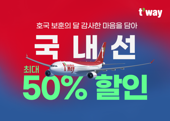 티웨이