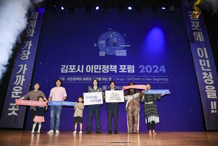 김포시-서울대 산학협력단 4일 2024 김포시 이민정책포럼 개최