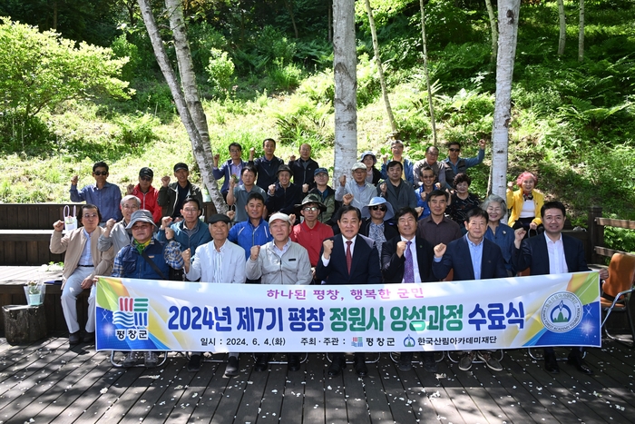 평창 정원사 양성과정 수료