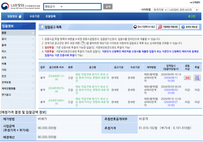 나라장터