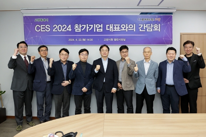 고양특례시 CES 2024 참가 기업 대표 간담회