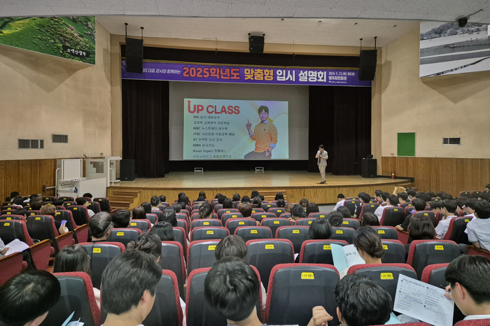 지난달 22일 영주시민회관에서 열린  2025학년도 맞춤형 입시설명회