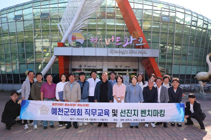 예천군의회, 경주와 포항에서 직무교육 및 선진지 벤치마킹 실시