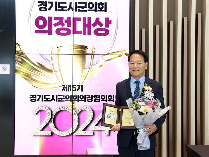 안성환 광명시의회 의장 7일 '2024 경기도시군의회 의정대상' 수상