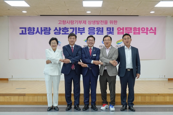 전진선 양평군수-이현재 하남시장-방세환 광주시장-김경희 이천시장-이충우 여주시장 7일 고향사랑기부제 상생발전 업무협약 체결