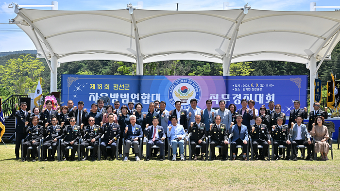 정선군자율방범연합대 직무경진대회