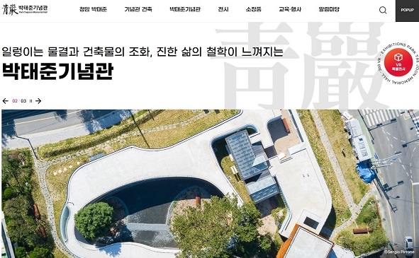 부산 기장군, 청암 '박태준' 기념관 공식 홈페이지 개설