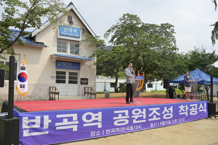 반곡역 공원 조성 착공식