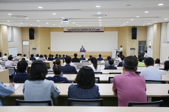 글로컬대학사업 공개설명회