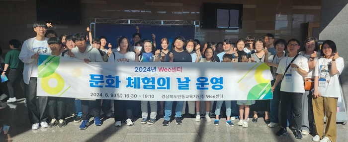 2024년 안동교육지원청Wee센터 문화 체험의 날