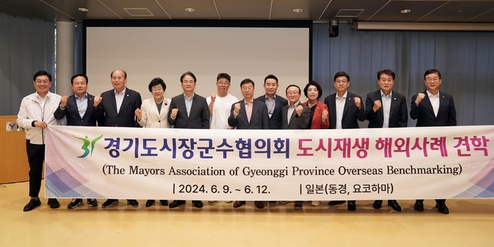 경기도시장군수협의회 10일 일본 요코하마국립대학 도시재생 특강 수강