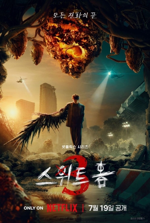 스위트홈3