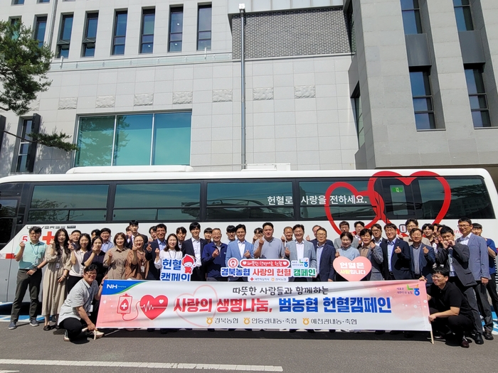 경북농협, 세계헌혈자의 날 맞아 '사랑의 생명나눔 헌혈캠페인' 개최