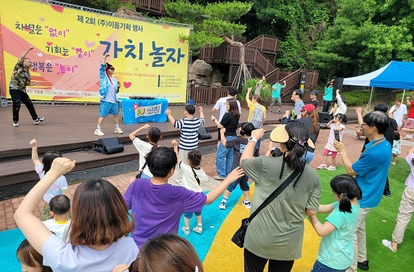 렛츠런파크 부산경남, 장애인 놀이체험 한마당 '가치놀자' 성료