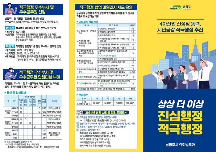 남양주시 적극행정 확산 리플렛