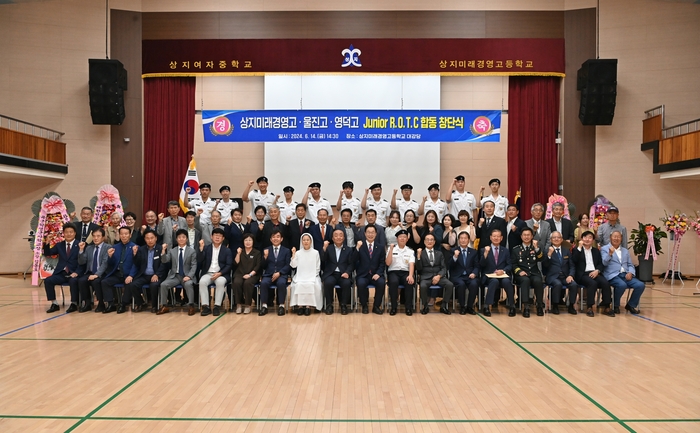 경북교육청, 주니어 ROTC 합동 창단식