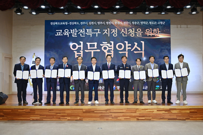 경북교육청 교육발전특구 시범지역 2차 지정 신청을 위한 업무협약 체결