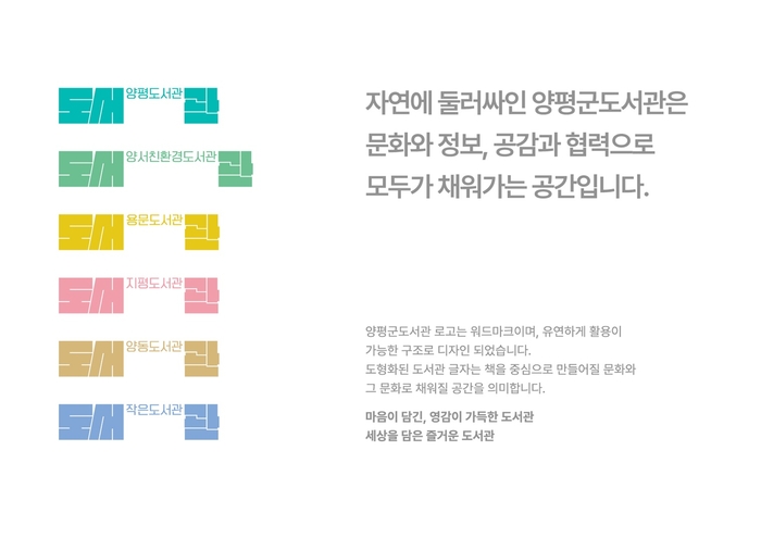 양평군 양평도서관 브랜드 로고