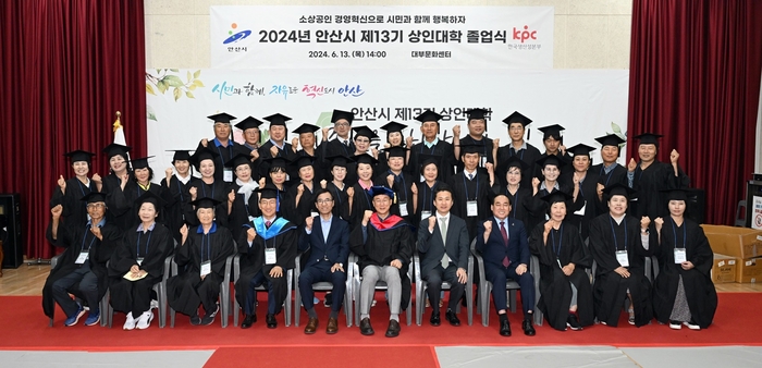 안산시 13일 대부도에서 제13기 상인대학 졸업식 개최