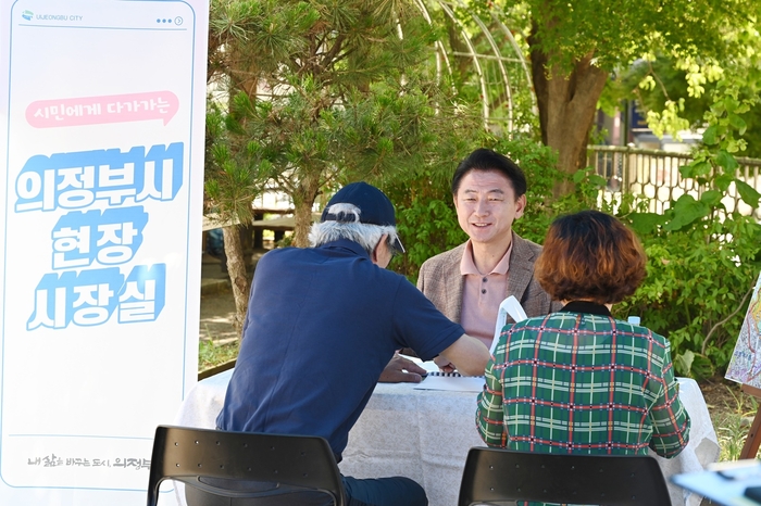 김동근 의정부시장 14일 자금동 현장시장실 운영