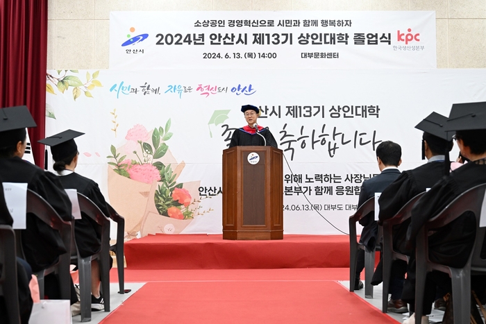 이민근 안산시장 13일 제13기 상인대학 졸업식 축사