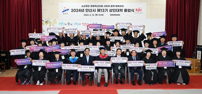 안산시 13일 대부도에서 제13기 상인대학 졸업식 개최