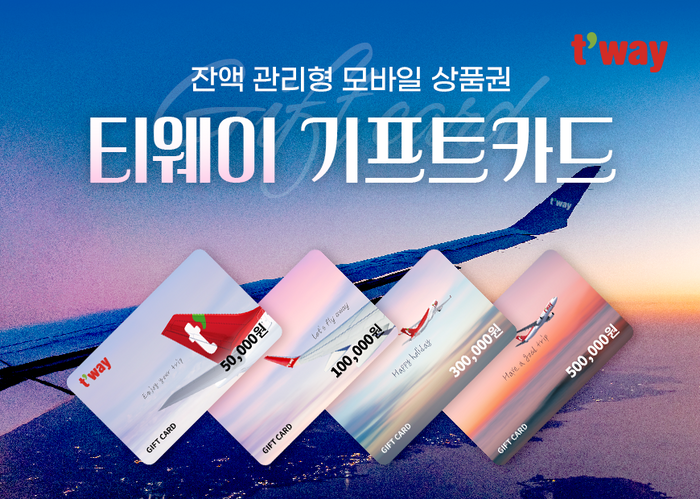 티웨이항공 '모바일 기프트카드' 판매 포스터.