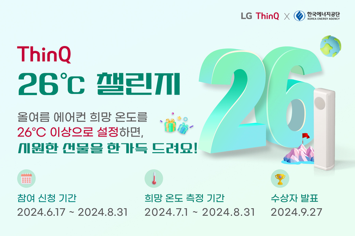 LG 씽큐(LG ThinQ) 앱을 통해 여름철 실내 적정 온도를 유지하고 에너지 절약에 동참하는 '씽큐 26도(℃) 챌린지' 캠페인