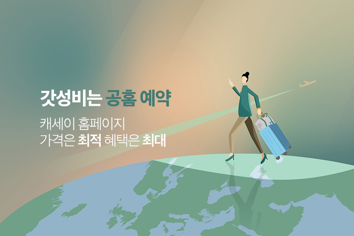 캐세이퍼시픽항공 할인 프로모션 포스터.