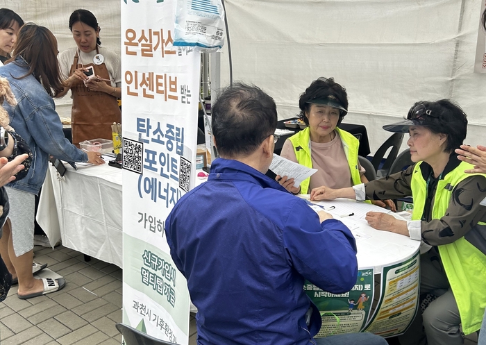 과천시 탄소중립포인트(에너지) 가입 홍보현장