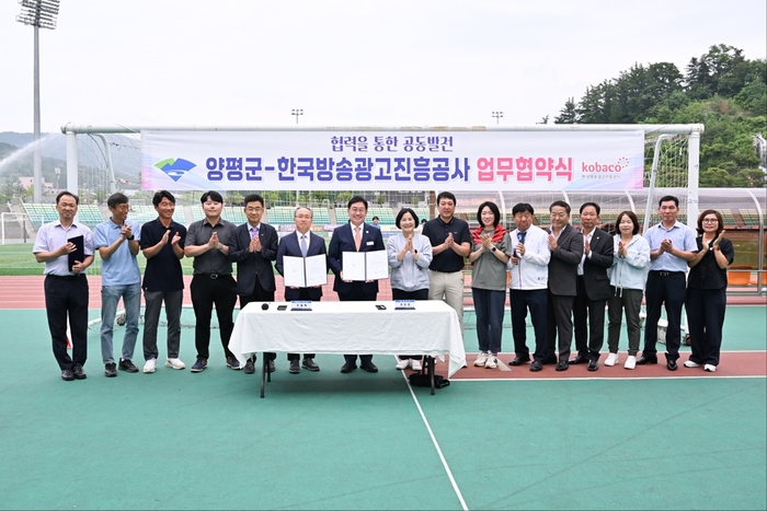 양평군-한국방송광고진흥공사 15일 스포츠 마케팅 활성화 통한 공동발전 업무협약 체결