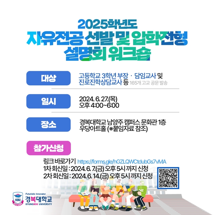 경복대학교 2025학년도 입시 모집 포스터