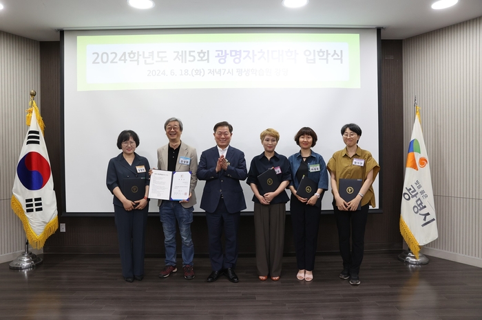 광명시 18일 2024학년도 광명자치대학 입학식 개최