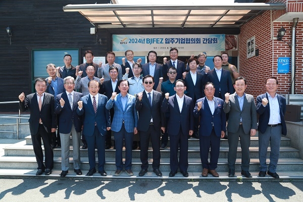 부산진해경제자유구역청, 2024년 BJFEZ 입주기업협의회 개최