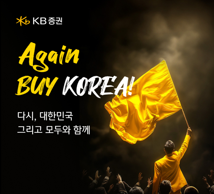 KB증권 어게인바이코리아 이벤트