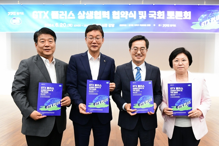 6월20일 '수도권광역급행철도(GTX) 플러스 상생협력 협약식 및 국회 토론회' 현장